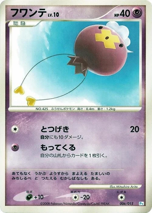 Drifloon 006/015 Dpt Gift Box (Piplup)