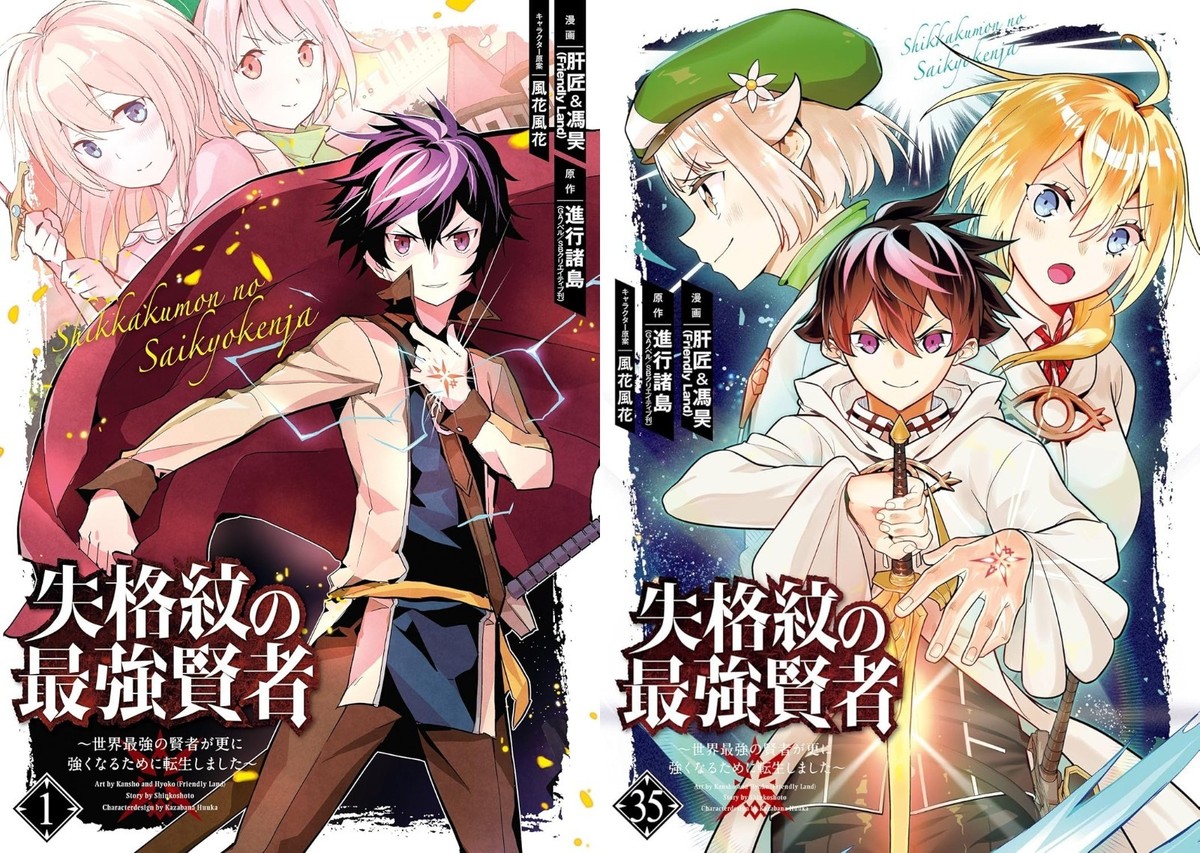 Shikkaku Mon no Saikyou Kenja Comic Manga vol.1-35 Book set