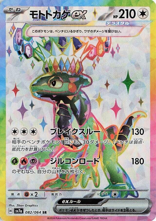 Cyclizar ex SV7A SV7a: Paradise Dragona 082/064 Holo