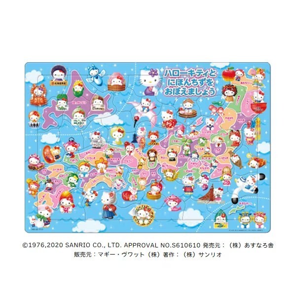 Hello Kitty Japanese Map ジグソーパズル Sanrio Character,Hello Kitty Map of Japan,[Jigsaw Puzzle 60 Piece
