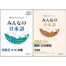 Minna no Nihongo Beginner II - 3rd Edition - ...