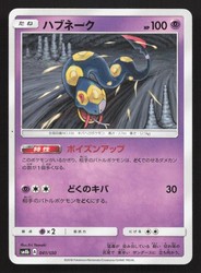 Seviper 041/150 GX Ultra Shiny SM8b