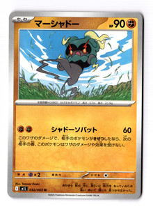 Marshadow 032/063 M1l: Mega Brave Regular (Japanese)