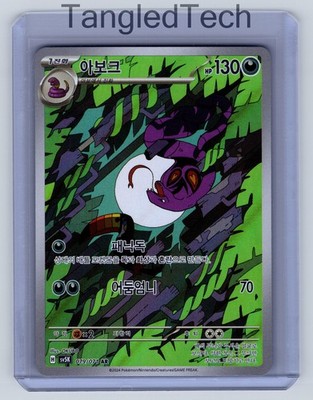 Pokemon Arbok 079/071 AR SV5K Wild Force Korean Full Art Near Mint