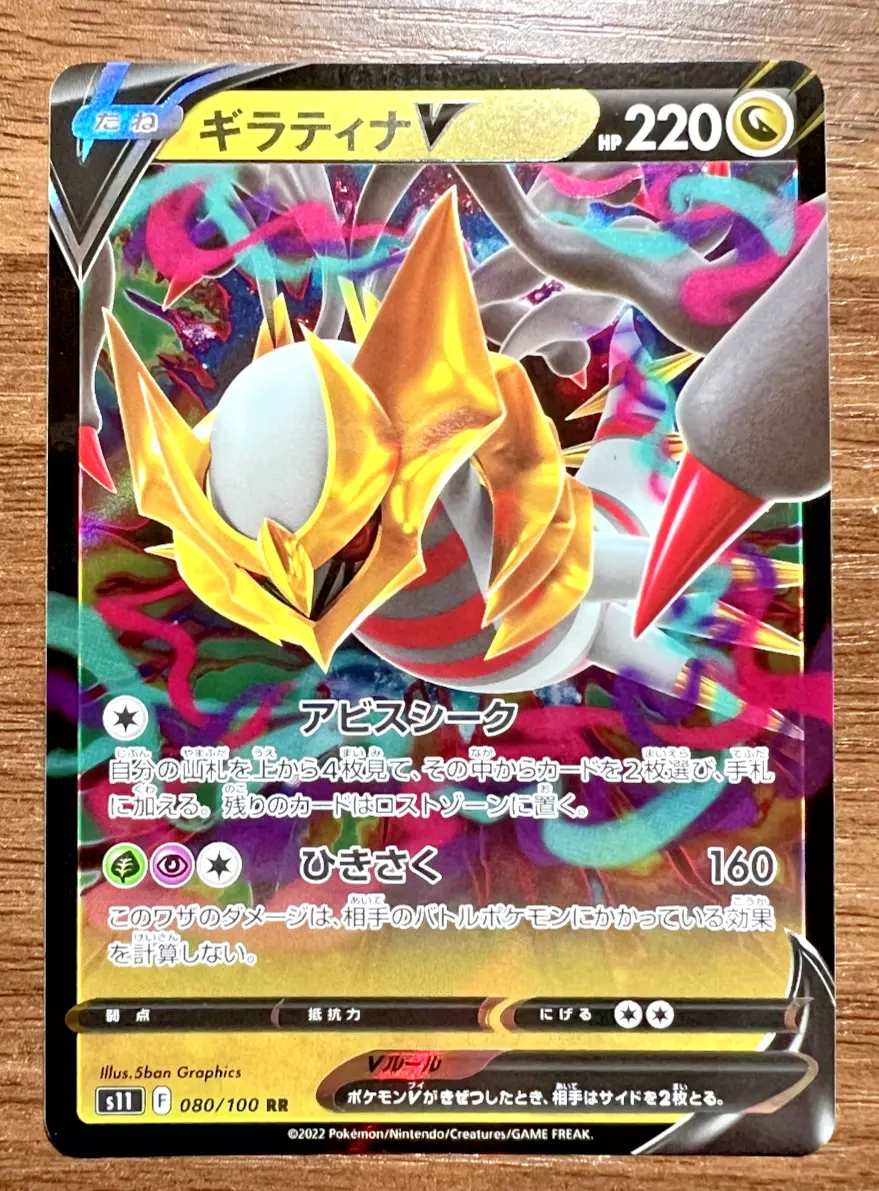 Pokémon TCG Japan's Lost Abyss Preview: Giratina V