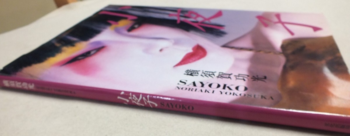sayokoページ Rare SAYOKO photographed by Noriaki Yokosuka 1st ed. 1984