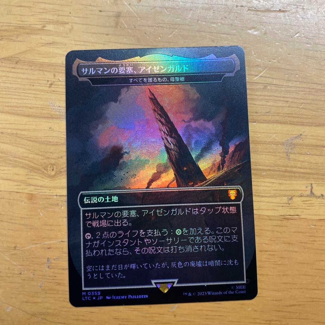 サルマンの要塞、アイゼンガルド/すべてを護るもの、母聖樹 日本語　サージfoil FOIL】マジックザギャザリング LTC JP 0359 サルマンの要塞