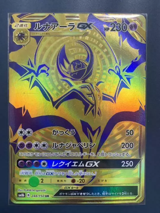 Pokemon Card Japanese - Lunala GX Gold Rare 248/150 UR SM8b