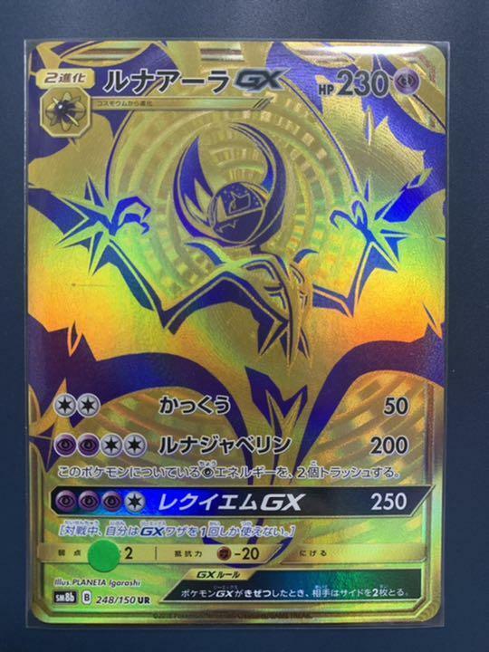 PTCG Pokemon SM8b 248/150 Lunala GX UR Ultera Shiny Japanese