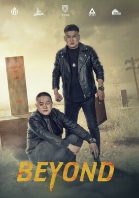 Beyond (DVD, 2018)