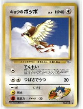 1999 POKEMON GYM CHALLENGE KOGA'S PIDGEY NO. 016 UC JAPANESE LP + FREE GIFT