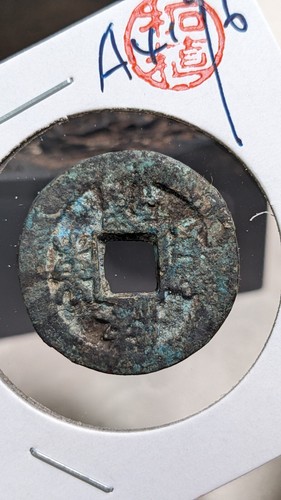 COREA "1 Mun Haedong-tongbo" (1097-1105) 4,35 g 23,16 * 1,72 mm A4196 - Foto 4 di 22
