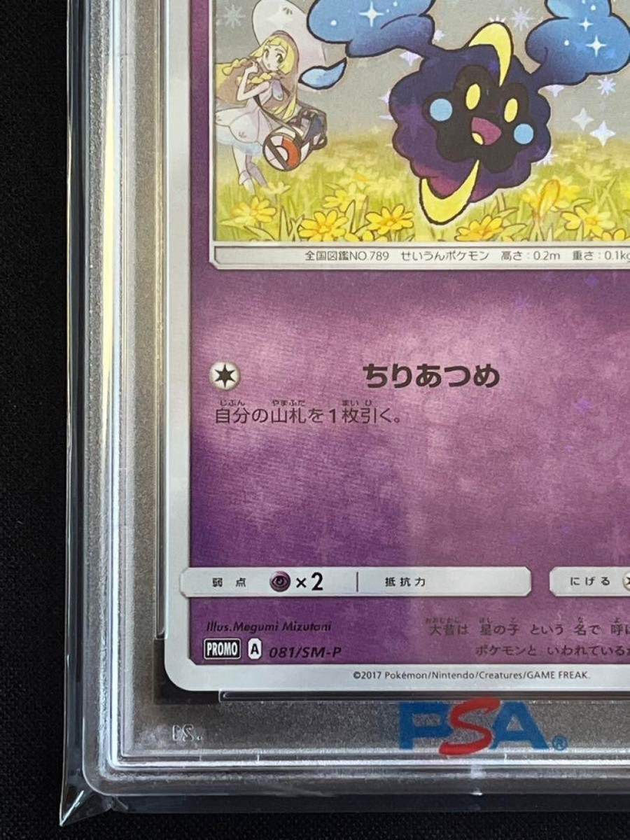 PSA10 Cosmog 081/SM-P Holo Lillie Special Box Promo Japanese PSA10 Cosmog 081/SM-P Holo Lillie Special Box Promo Japanese
