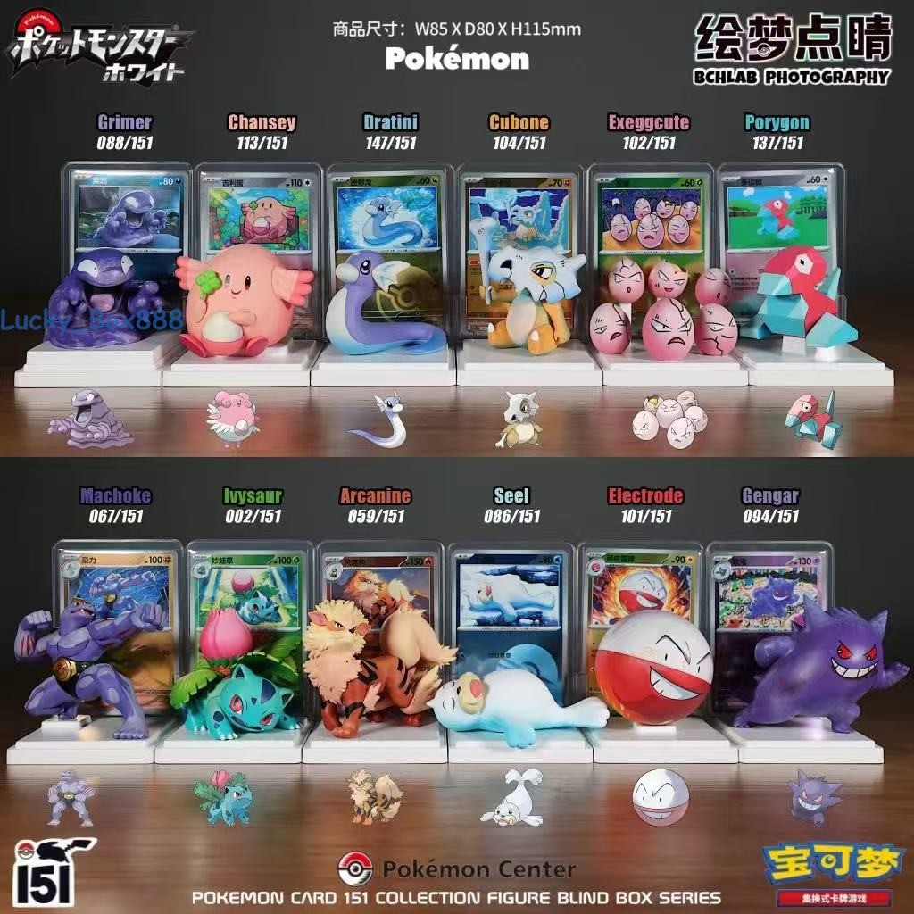 Pokémon S-Chinese Exclusive Dream Drawing 151 Figurine Blind Box Confirmed Toy