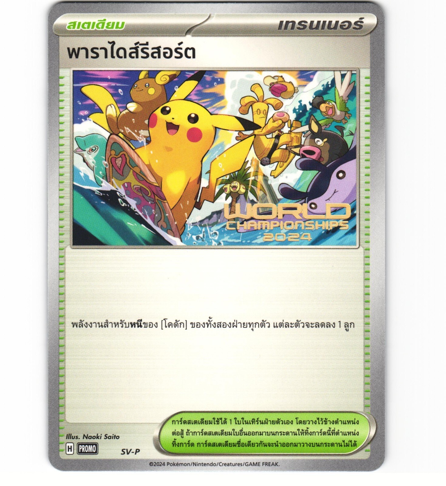 Paradise Resort 2024 SV-P World Championships Promo Thai Pokemon Card (LP)