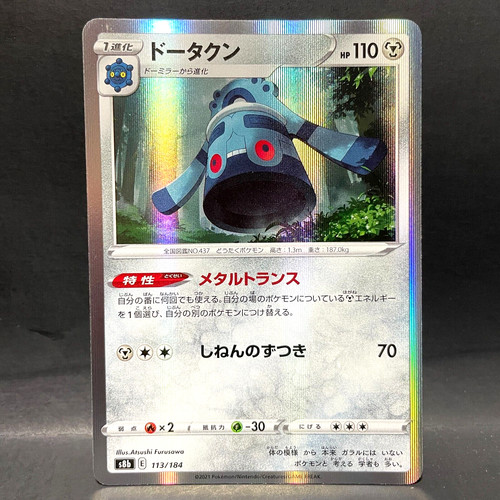 2021 POKEMON JP VMAX CLIMAX S8B BRONZONG 113/184 HOLO