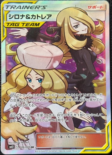 Pokemon Japanese Full Art Trainer Supporter Cards Excellent Light Played - Picture 53 of 105