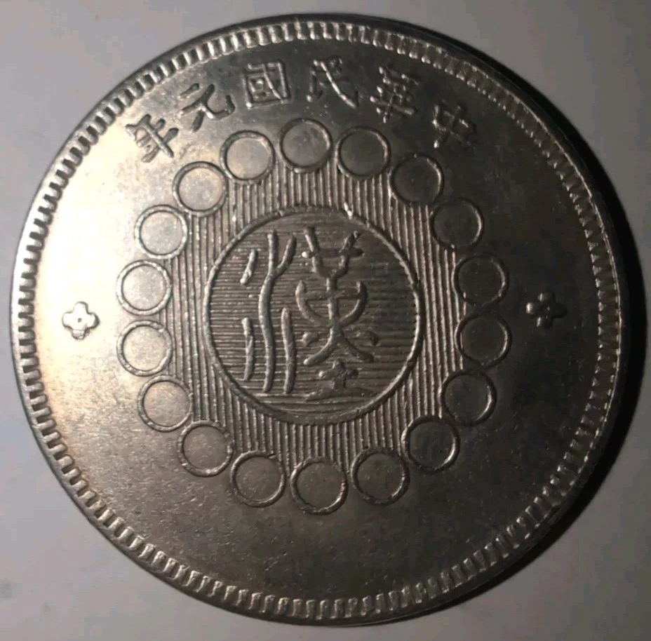 1912 年中华帝国银币(Pre - 1948) | eBay