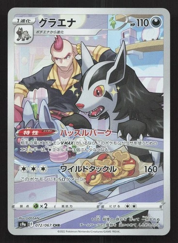 Mightyena 072/067 Battle Region NM Japanese Pokemon Card TCG