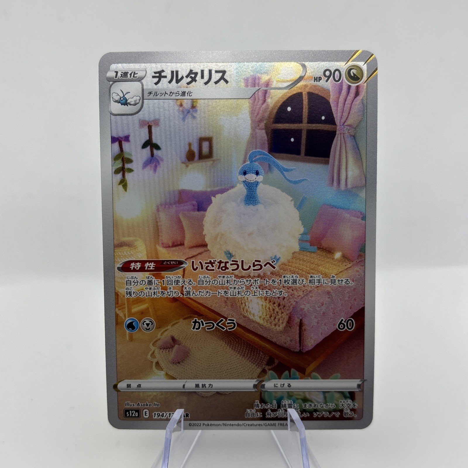 Altaria AR 194/172 VSTAR Universe S12a Pokemon Card Japanese [Near Mint]
