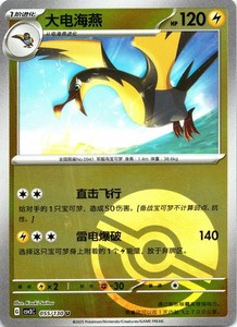 kilowattrel pokemon card price Kilowattrel Card