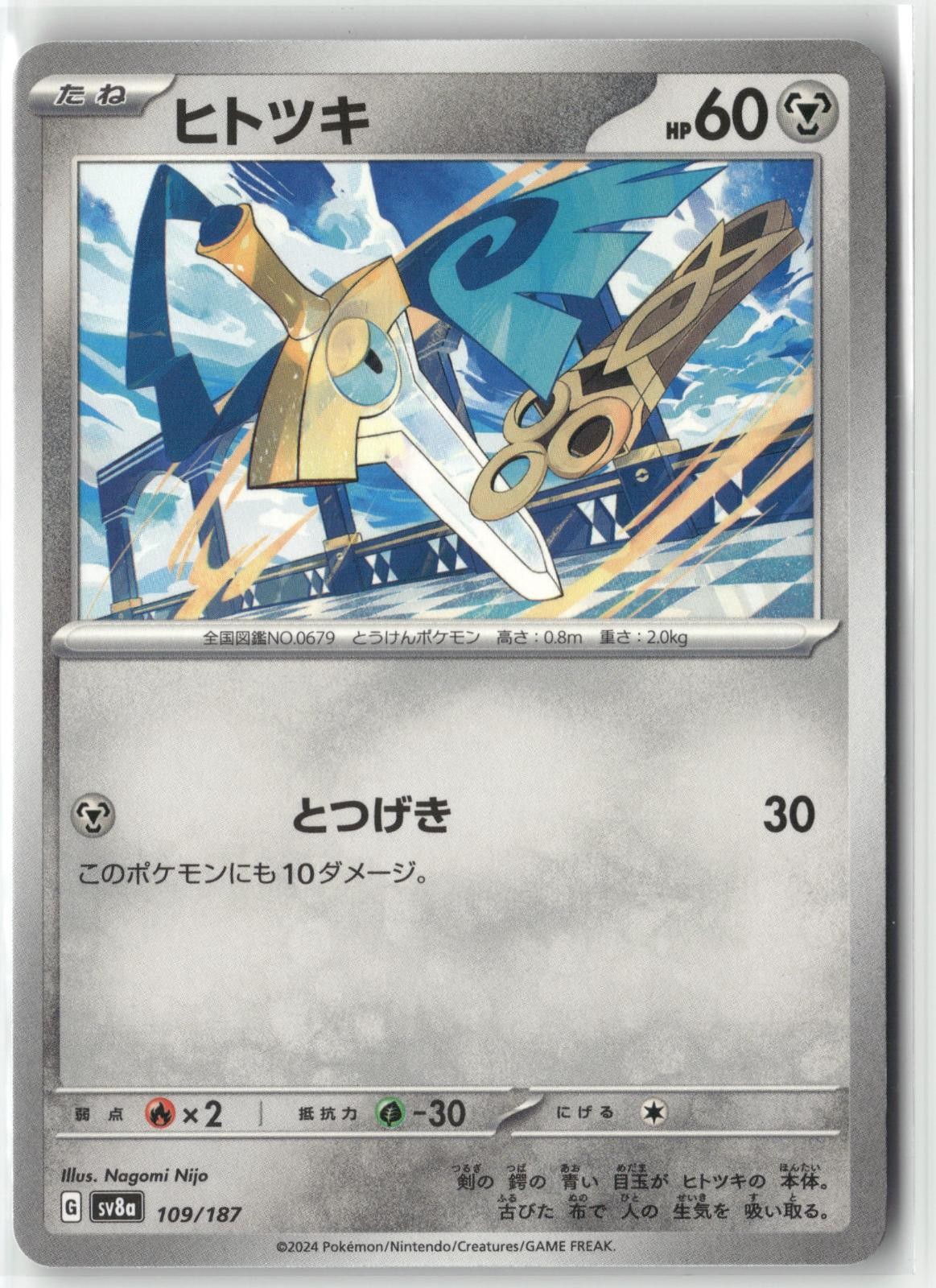 Honedge 109/187 Pokemon Japanese SV8a: Terastal Fest EX 2024