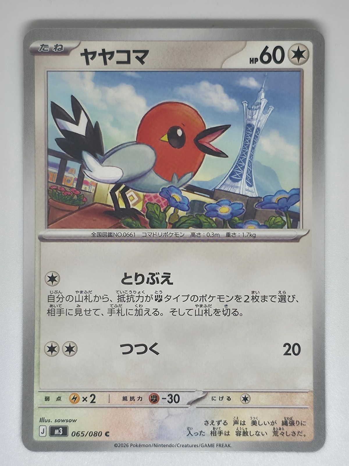 Fletchling 065/080 C Pokemon Nihil Zero Japanese NM