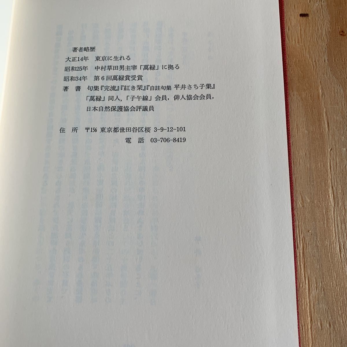 KAB190315 Rare haiku collection Takabiyori Sachiko Hirai