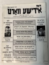 Rabbi Yitzhak Kaduri Passing - Tchebiner Rov Bobover Rebbe Dos Yiddishe Vort ‘06