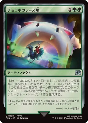 MTG 0179 Chocobo Rennbahn Foil FINAL FANTASY