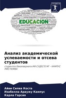 Ajwi Silwa Kosta (U. A.) | Analiz Akademicheskoj Uspewaemosti I Otsewa Studentow