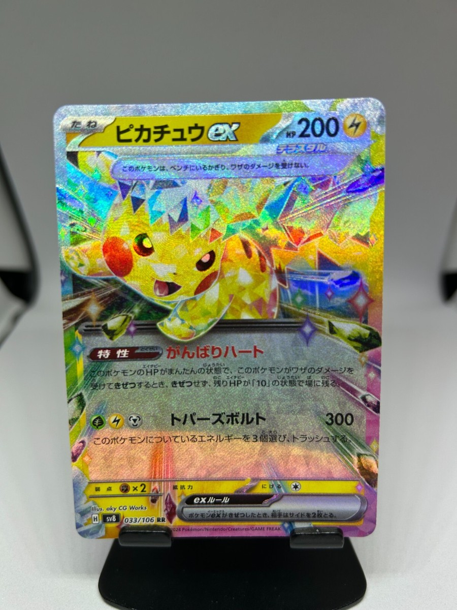 Pokemon Card Pikachu ex RR 033/106 SV8 Super Electric Breaker