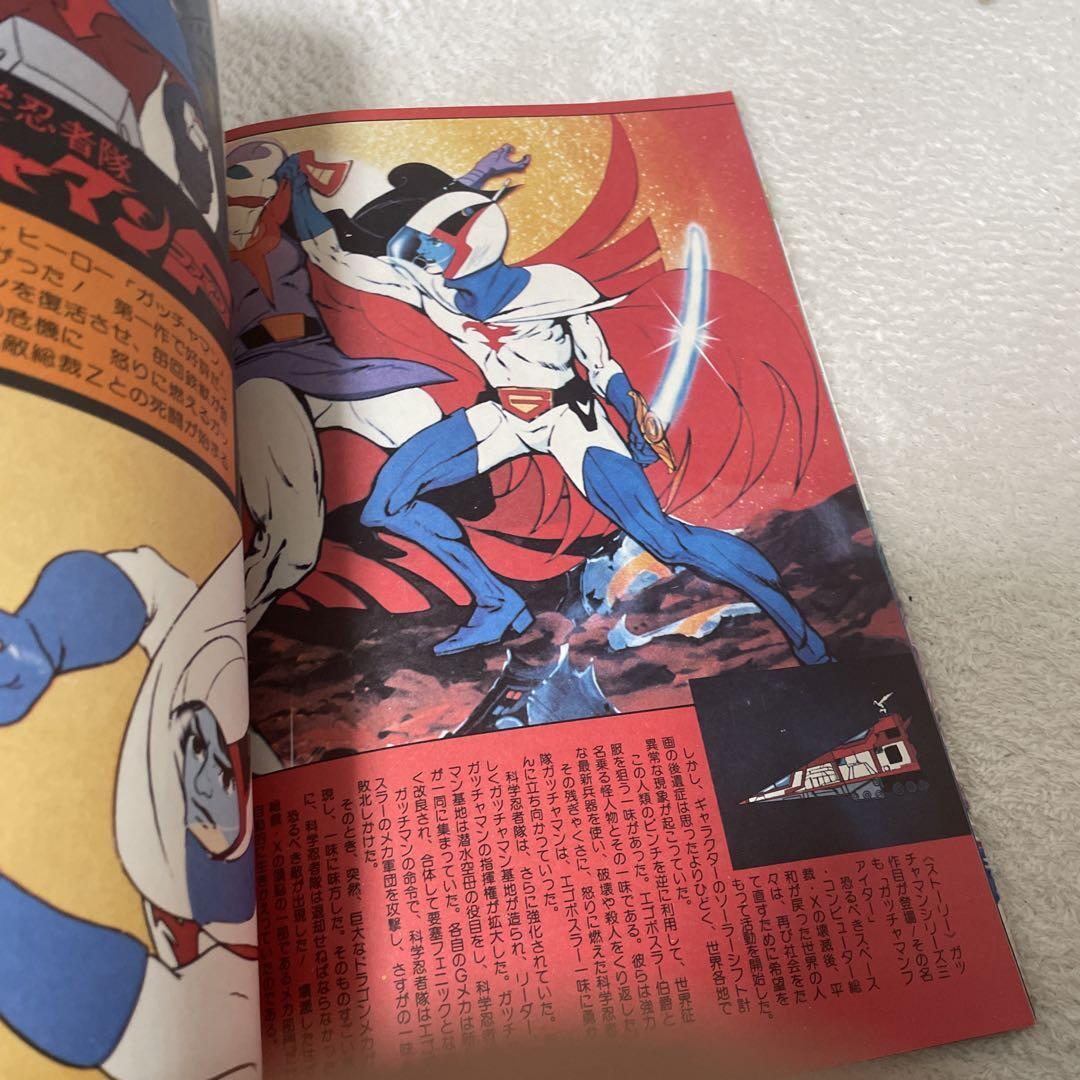 Jianime First Issue Commemorative Issue December 1, 1979 Jianime First Issue Commemorative Issue December 1, 1979