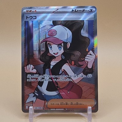 Pokémon TCG Hilda 166/086 SV11W: White Flare Full Art Trainer Holo