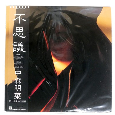 AKINA NAKAMORI FUSHIGI REPRISE L12595 JAPAN OBI VINYL LP | eBay