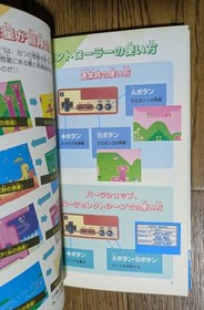 Famicom Fantasy Zone Strategy Guide First Edition Tokuma Shoten