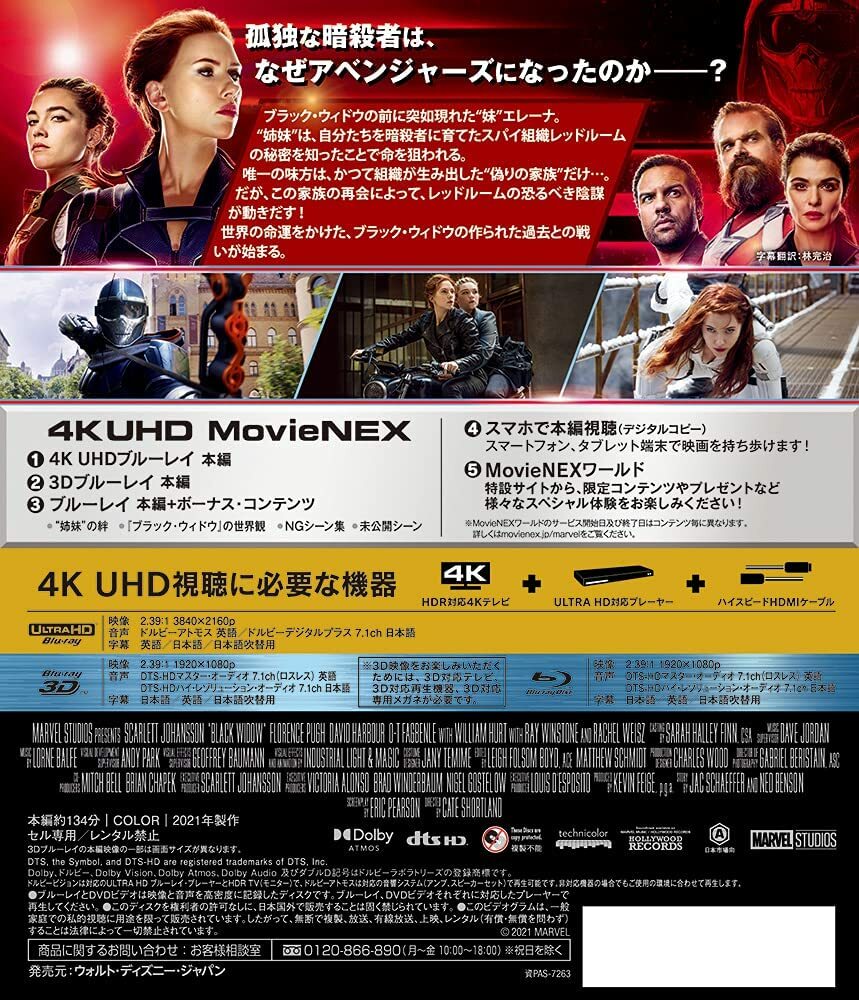 専用です。 Black Widow 4K UHD MovieNEX [4K ULTRA HD+3D+Blu-ray+Digital