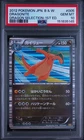 Dragonite Pokemon 2012 Holo DS Dragon Selection 1st ED Japanese 005/020 PSA 10
