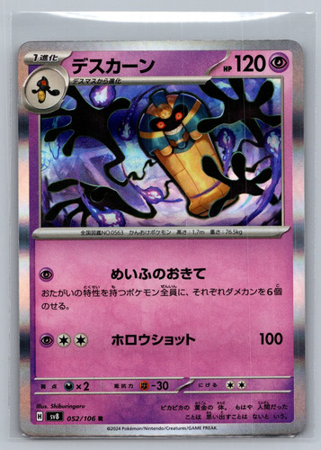 Cofagrigus 52/106 Super Electric Breaker Japanese Holo Rare Pokemon TCG NM