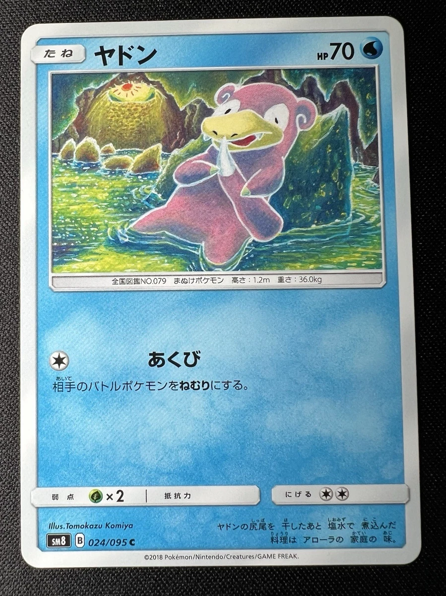 ヤドン SM8 024/095 超爆インパクト Tomokazu Komiya Slowpoke 024/095 Sm8: Super-Burst Impact for sale | eBay