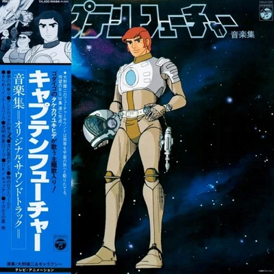 VINYLE CAPTAIN FUTURE CAPITAINE FLAM - YUJI OHNO & GALAXY - ORIGINAL SOUNDTRACK - Photo 1/4