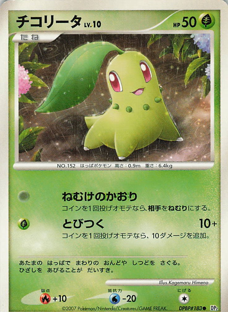 Chikorita DPBP#183 Common Secret of the Lakes Pokemon Japanese 1st Edition NM