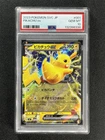 2023 Pokemon SVC Japanese Pikachu ex #001/021 PSA 10 Gem Mt