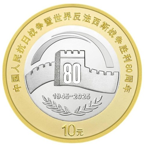 China 2025 10 Yuan—80th World War II Victory—Bimetallic Commemorative Coin N#484