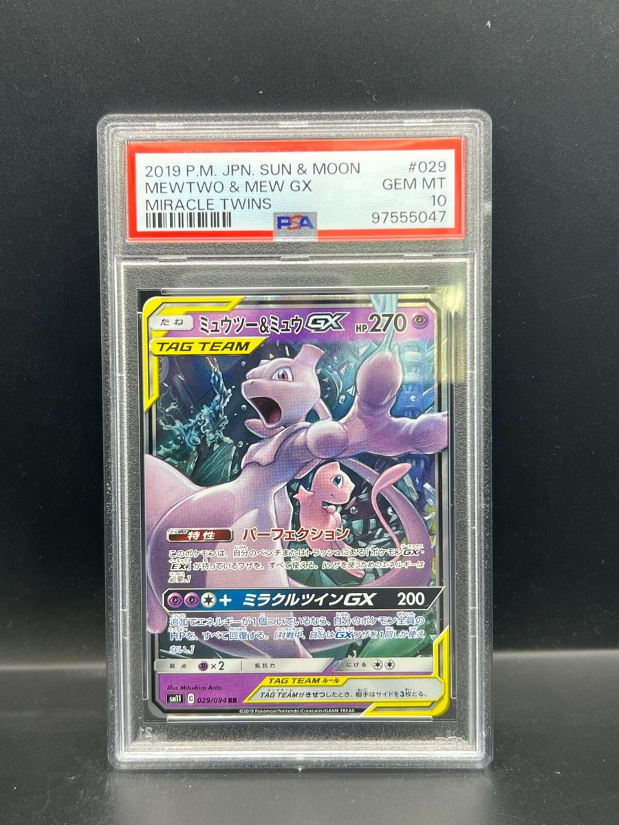 Pokemon PSA 10 GEM JAPANESE Mewtwo & Mew GX (ミュウツー Pokemon PSA 10 GEM JAPANESE Mewtwo & Mew GX (ミュウツー