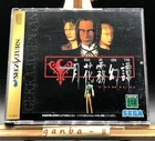 Gekka Mugentan Torico (Sega Saturn,1996) from japan