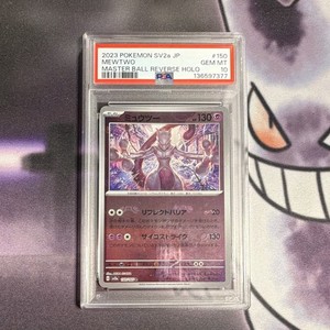 Master Ball Mewtwo | eBay