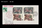 Modern Art,Samurai, Warrior,Folkways,Costume,Japan 1982 FDC,Cover,History