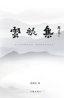 ¿¿¿ | ¿¿¿ Clouds And Autumn Songs | Taschenbuch | Chinesisch (2022) | ¿¿¿¿¿