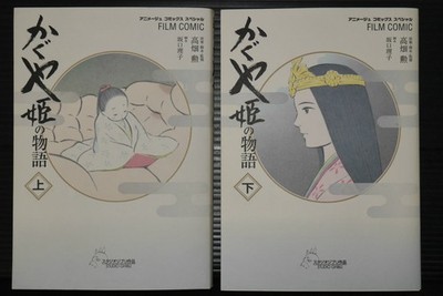 Tale of Princess Kaguya Film Comic Komplettsatz Kaguya-hime no Monogatari
